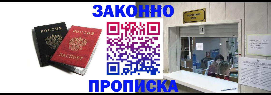 временная регистрация законно в Сасово