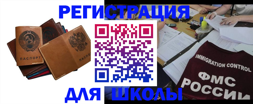 регистрация для школы в Сасово