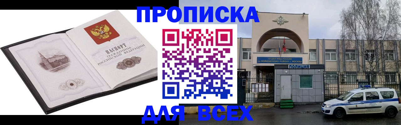 купить прописку в Сасово